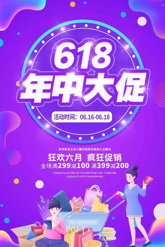 电商海报 电商活动 618