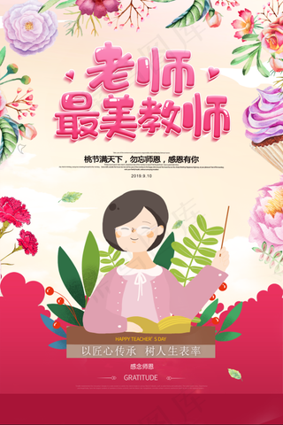 教师节海报