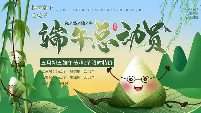 端午节端午总动员psd模版下载
