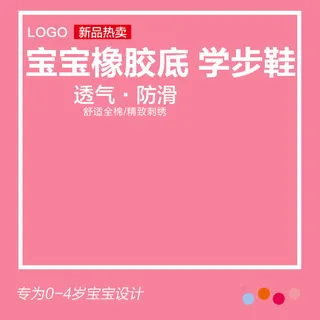 主图电商主图学步鞋