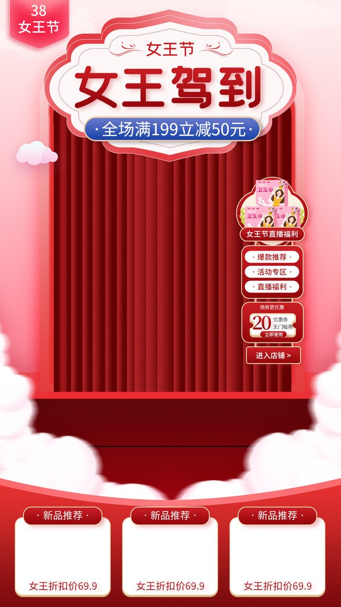 三八妇女节38女王节女神节直播间活动预告海报设计psd素材ps模板