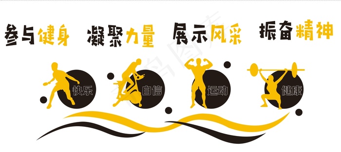 运动文化墙 文化墙cdr矢量模版下载