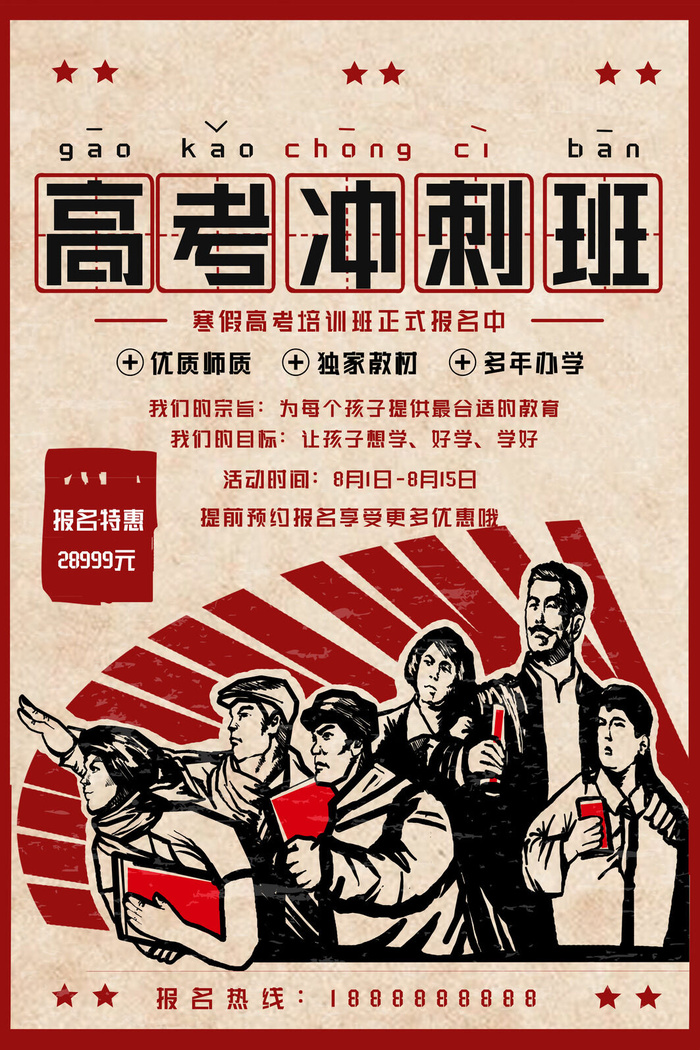 深色简约大气民国风高考冲刺班海报