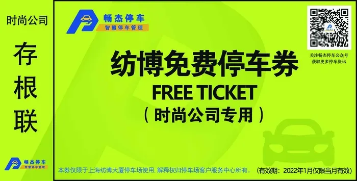 停车劵活动存根联绿色卡片海报psd模版下载