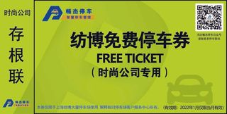 停车劵活动存根联绿色卡片海报