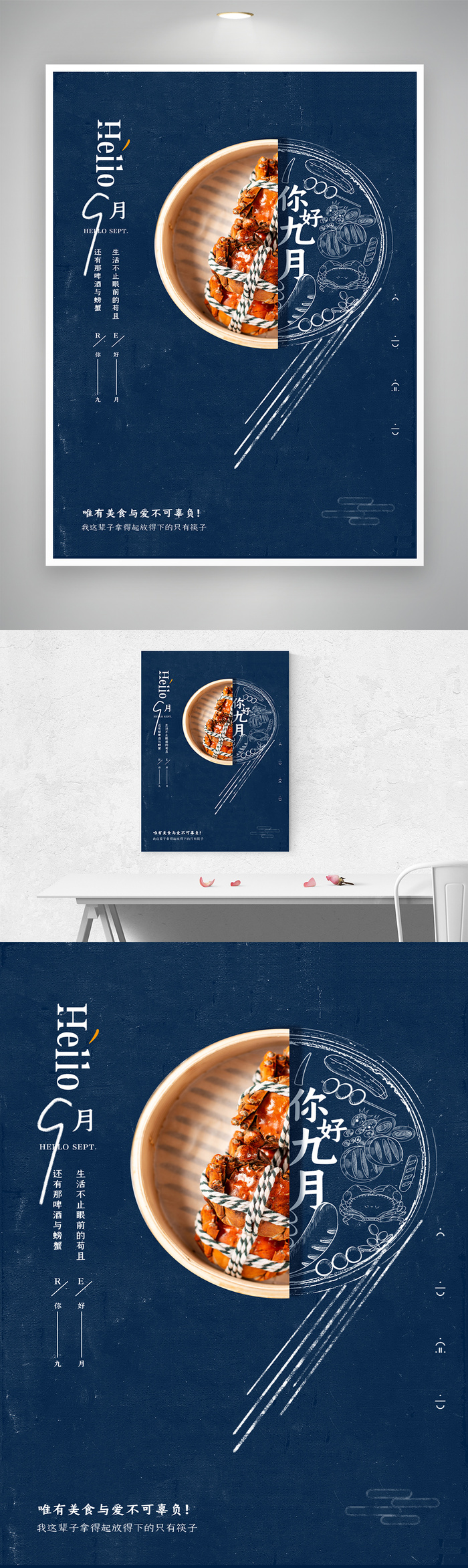 大气螃蟹活动海报图片