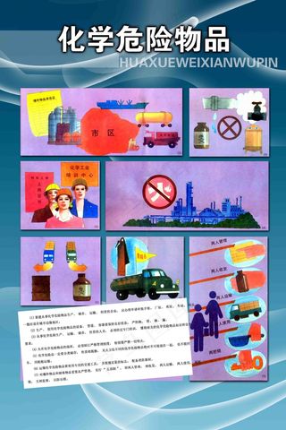 化学危险物品2