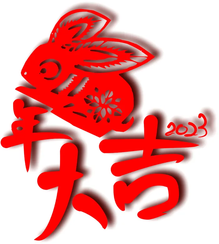 2023兔年大吉迎春剪纸元素设计cdr矢量模版下载