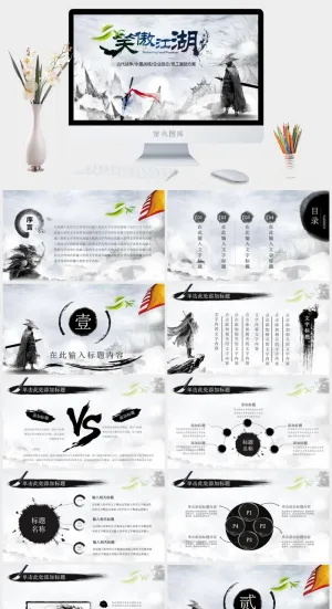 中国武侠风PPT模板