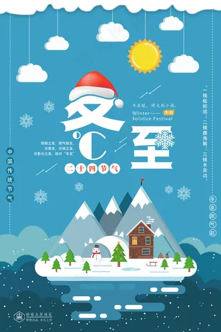 冬至二十四节气海报