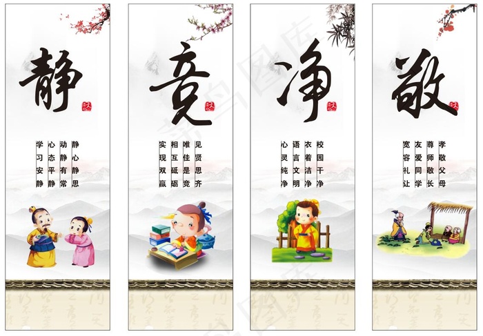 静竞净敬 校园文化图 静 竞 净 敬