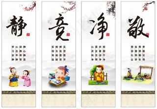 静竞净敬 校园文化图 静 竞 净 敬