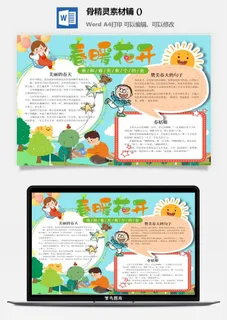 春天来了word电子小报春姑娘来小学生你好春天诗意春天A3A4手抄报