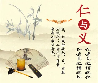 校园文化墙仁与义