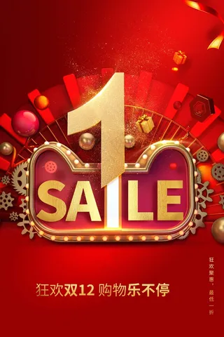 双十二 双十二创意海报