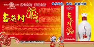 杏花村汾酒海报展板喜庆背景简介