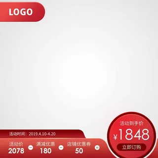 电商主图 主图模板