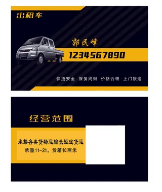 汽车 出租车名片