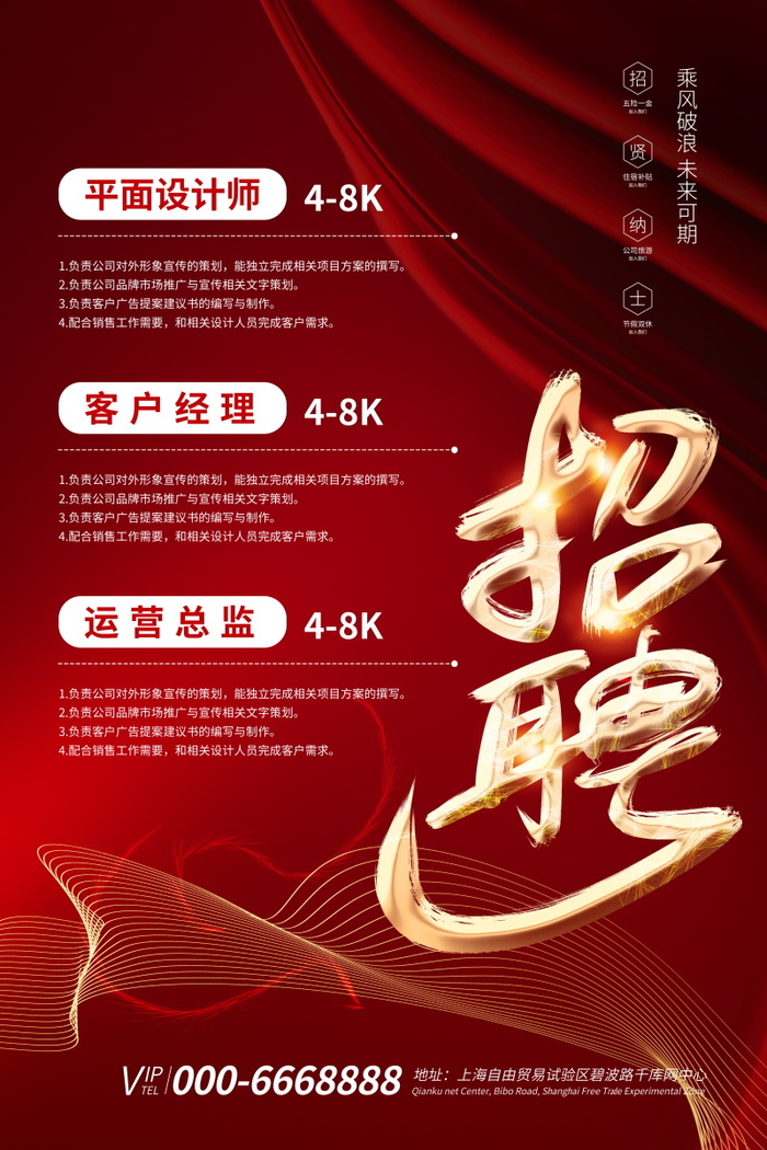 招聘海报psdpsd模版下载