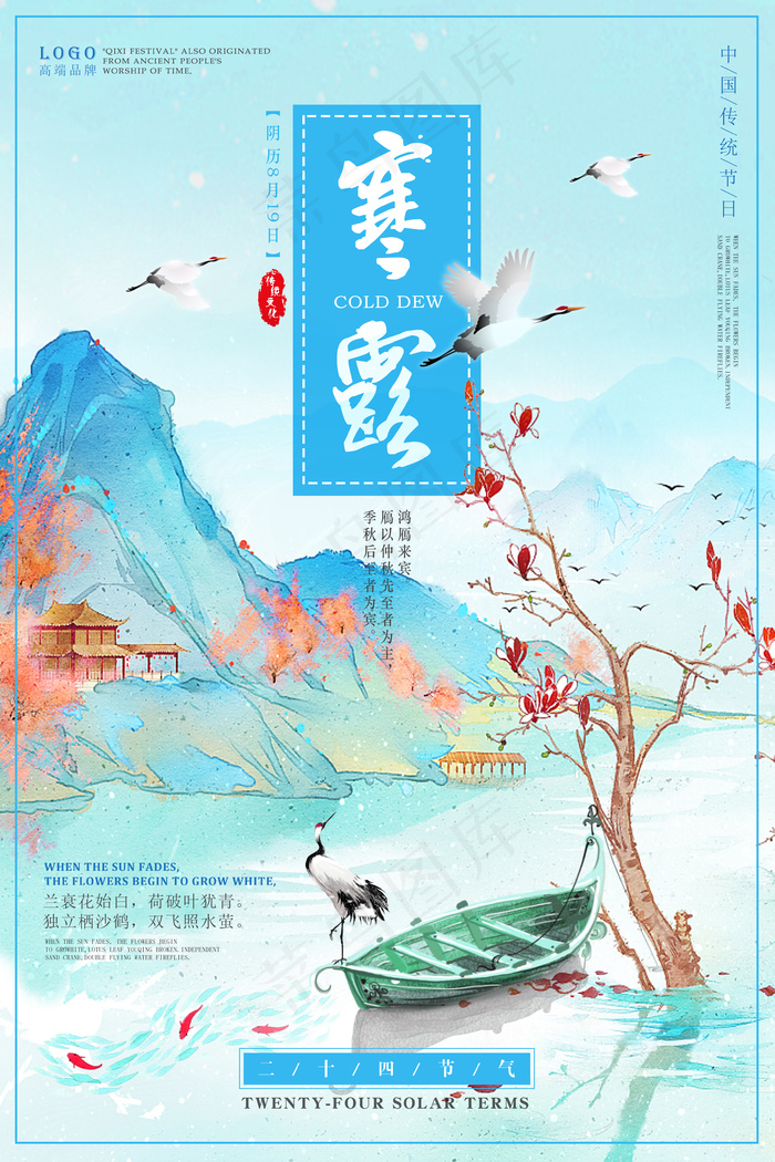 寒露高级节气海报psd模版下载