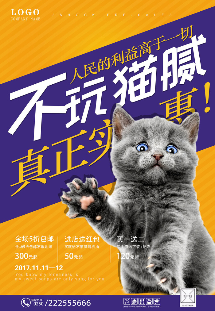 双十一商场天猫淘宝双11双12预热宣传海报设计psd素材模板psd模版下载