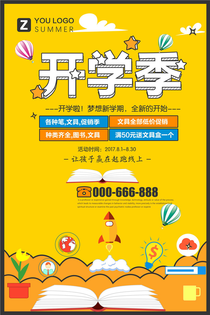 开学季图片psd模版下载