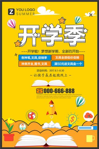 开学季图片