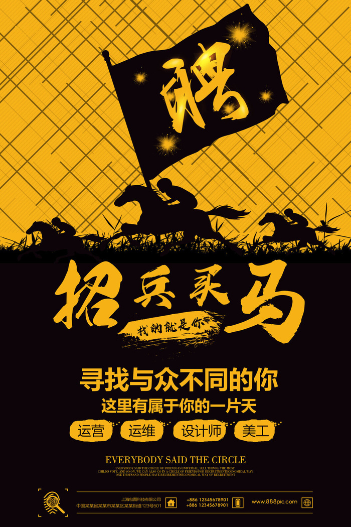 美工运营招聘海报psd模板psd模版下载
