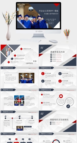 毕业答辩PPT模板ppt模版预览图