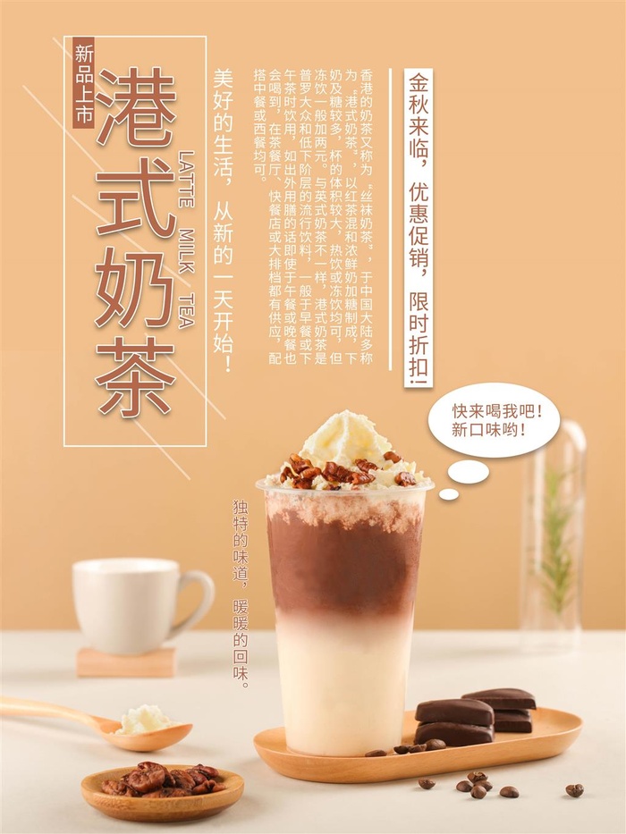 奶茶店港式奶茶奶盖甜品黄色海报psd模版下载