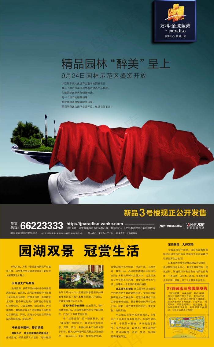 万科地产宣传物料海报cdr矢量模版下载