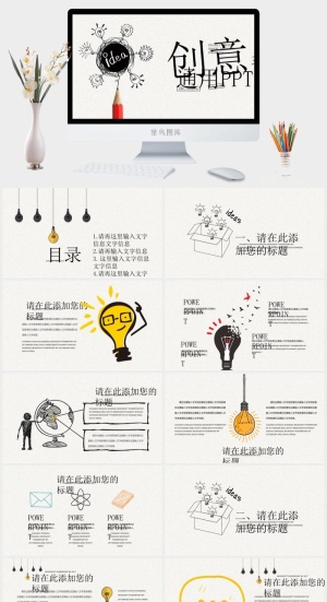 简约小清新风PPT模板预览图
