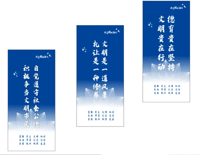 文明标语 蓝色星空版cdr矢量模版下载