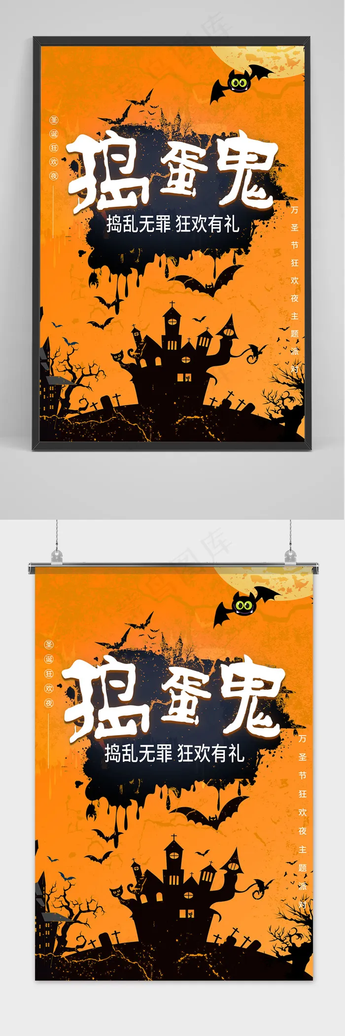 万圣节狂欢夜宣传海报