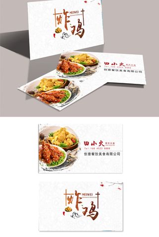 名片餐饮名片