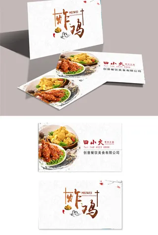 名片餐饮名片