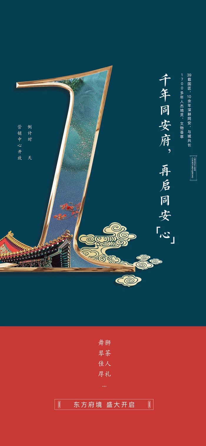 创意酷炫倒计时活动海报psd模版下载