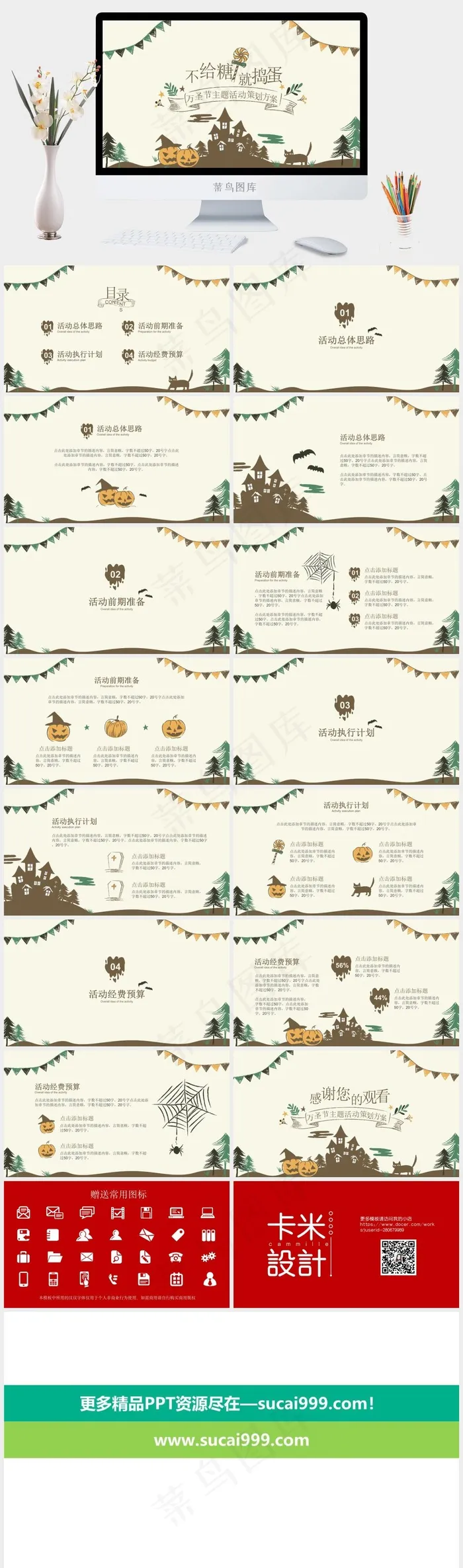 万圣节主题课件 万圣节主题课件