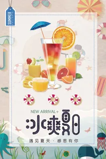 创意清新缤纷夏日夏天海报