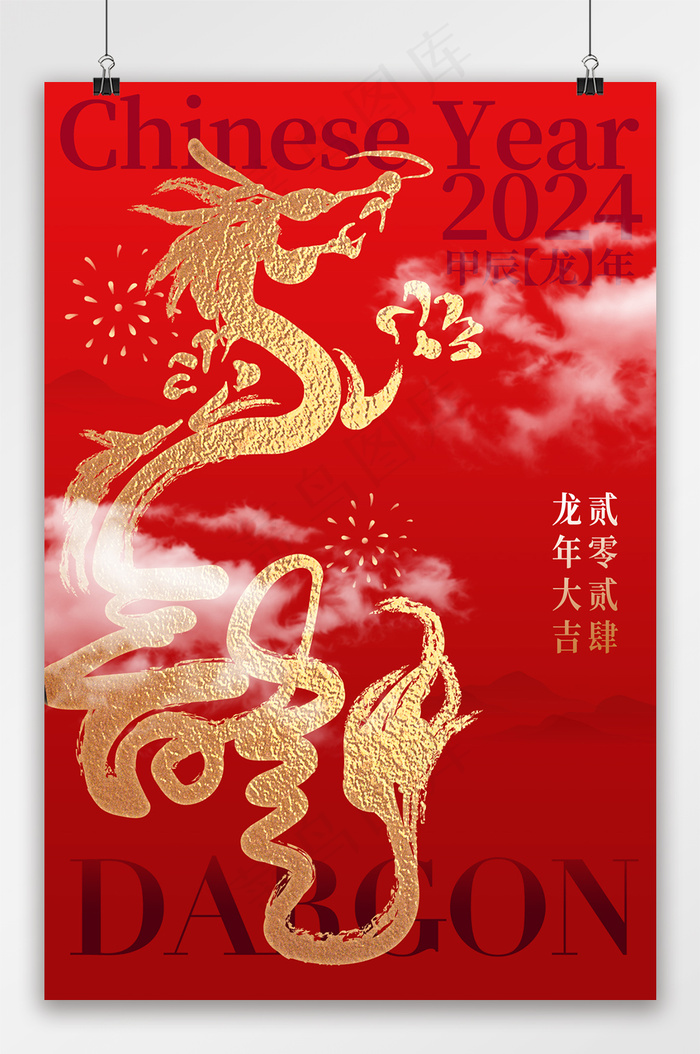 大气红金龙年宣传海报