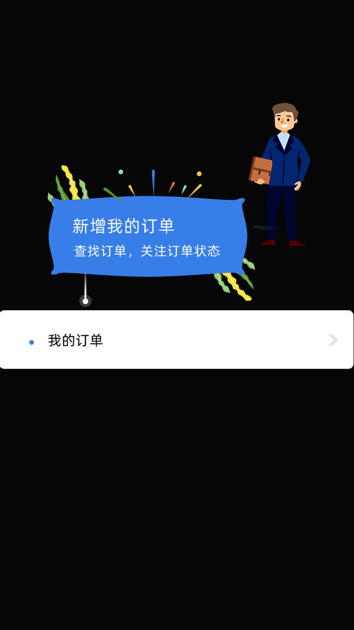 蓝色简约新增我的订单我的订单弹窗ui弹窗psd模版下载