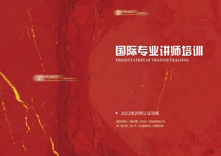 红色纹理商务手册封面