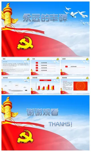 永远的丰碑建党节PPT模板