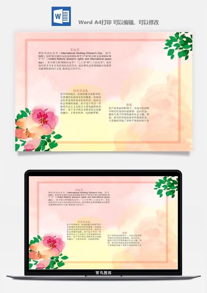 妇女节女神节手抄报电子小报黑板报展板报海报设计word模板素材