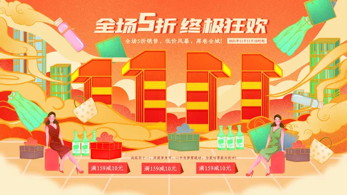 双十一终极狂欢psd模版下载