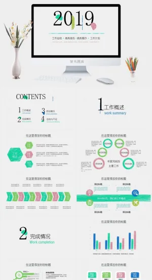 简约小清新风PPT模板预览图
