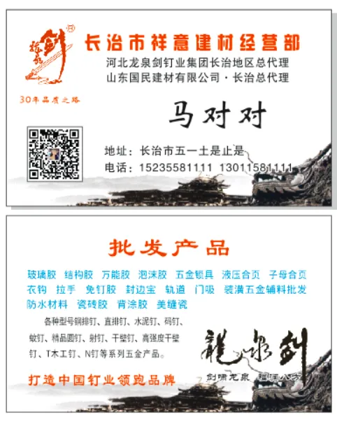 名片龙泉剑钉业古典背景标志五金产品cdr矢量模版下载
