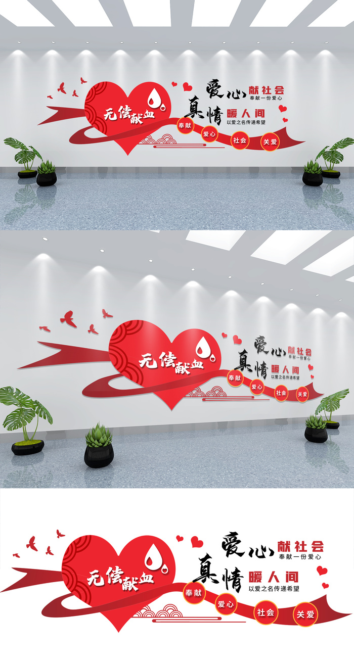 无偿献血传递爱心文化墙展馆展厅文化墙eps,ai矢量模版下载
