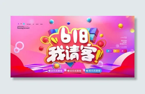 618电商促销大促海报宣传折扣模板PSD分层设计素材