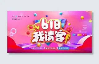 618电商促销大促海报宣传折扣模板PSD分层设计素材